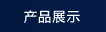 資訊動(dòng)態(tài)